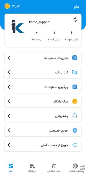 فالوور و عضو بگیر روبیکا و روبینو - عکس برنامه موبایلی اندروید