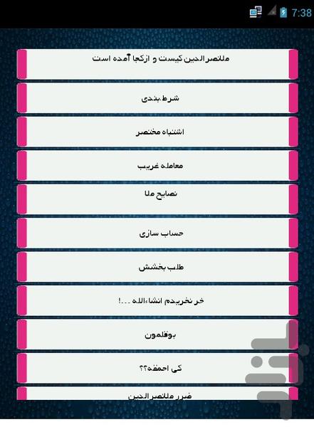 molla naasreddin - Image screenshot of android app