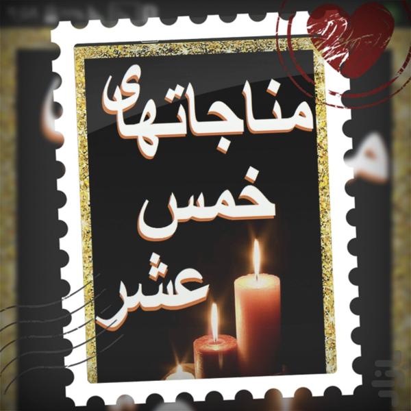 monagathay 5 ashar - Image screenshot of android app