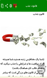 21 قانون شکست ناپذیر پول - Image screenshot of android app