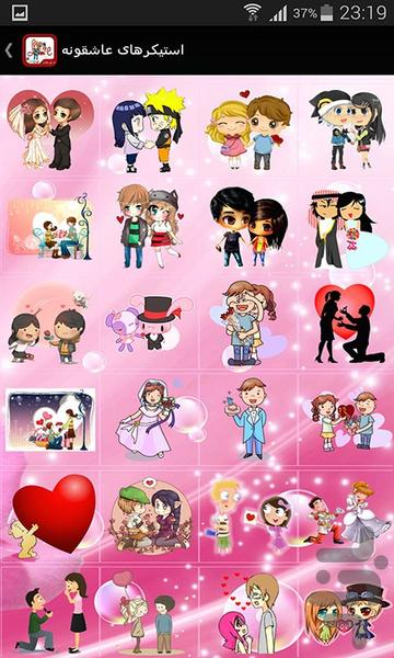 ۳۰۰ استیکر عاشقونه - عکس برنامه موبایلی اندروید