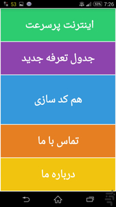هم کدسازی گیلان - عکس برنامه موبایلی اندروید