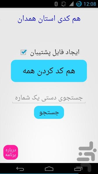 هم کدی (همدان) - عکس برنامه موبایلی اندروید