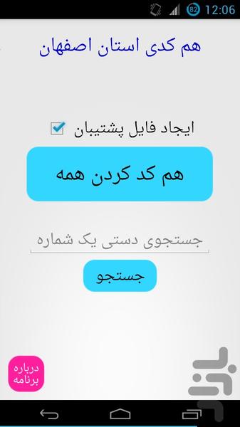 هم کدی(اصفهان) - عکس برنامه موبایلی اندروید
