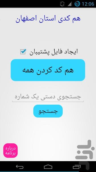 هم کدی(اصفهان) - Image screenshot of android app