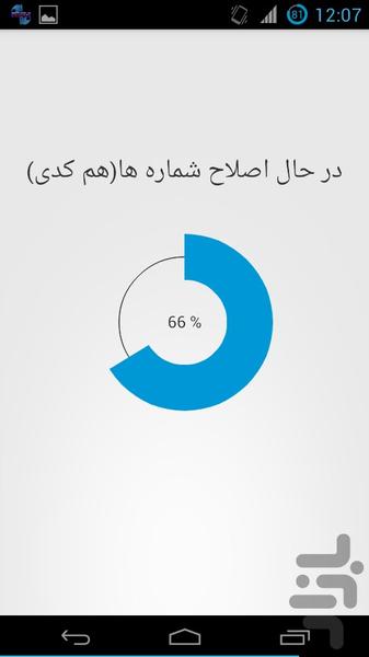 هم کدی(اصفهان) - عکس برنامه موبایلی اندروید