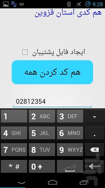 هم کدی (قزوین) - عکس برنامه موبایلی اندروید