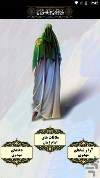 ya mahdi - Image screenshot of android app