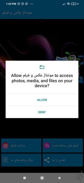 میکس اهنگ روی فیلم - Image screenshot of android app