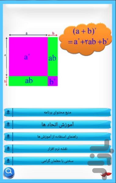 اتحاد(ریاضی نهم) - عکس برنامه موبایلی اندروید