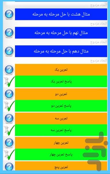 اتحاد(ریاضی نهم) - عکس برنامه موبایلی اندروید