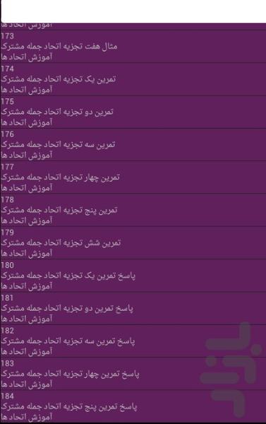 اتحاد(ریاضی نهم) - عکس برنامه موبایلی اندروید