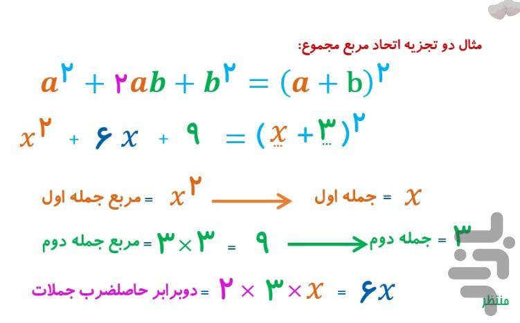 اتحاد(ریاضی نهم) - عکس برنامه موبایلی اندروید