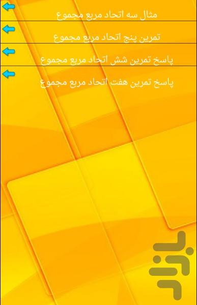 اتحاد(ریاضی نهم) - عکس برنامه موبایلی اندروید