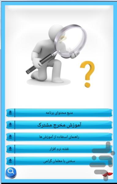 مخرج مشترک(ریاضی هفتم و هشتم و نهم) - عکس برنامه موبایلی اندروید