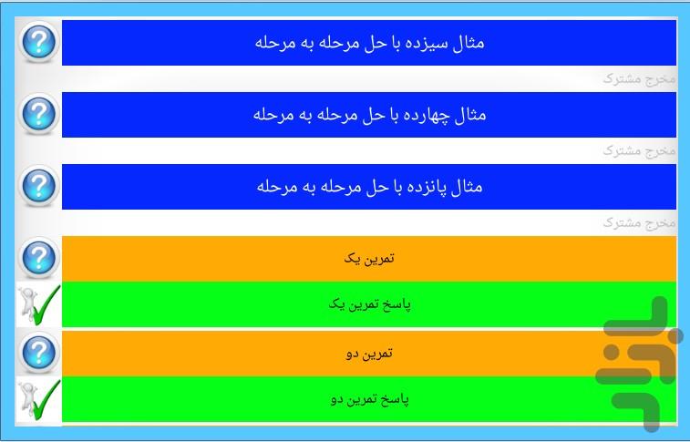 مخرج مشترک(ریاضی هفتم و هشتم و نهم) - عکس برنامه موبایلی اندروید