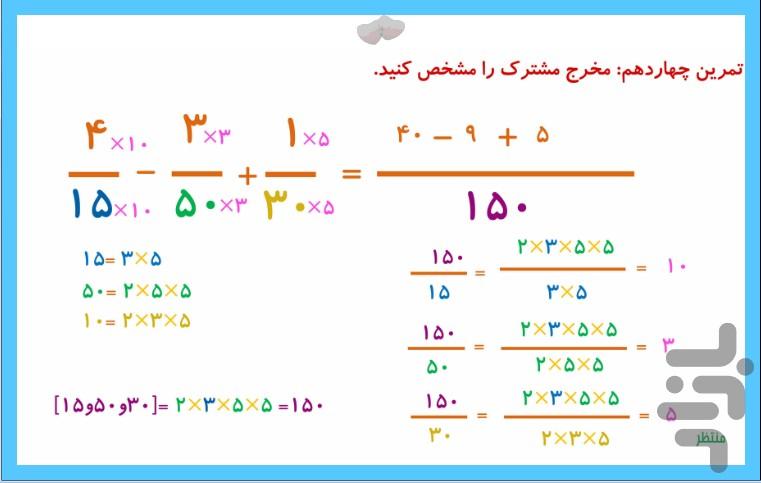 مخرج مشترک(ریاضی هفتم و هشتم و نهم) - عکس برنامه موبایلی اندروید