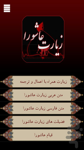 زیارت عاشورا - عکس برنامه موبایلی اندروید