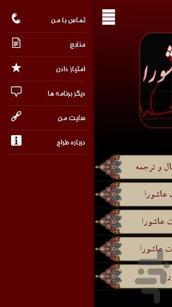 زیارت عاشورا - عکس برنامه موبایلی اندروید