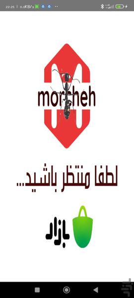 شکار مورچه - Gameplay image of android game