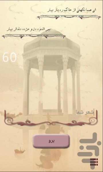 سیمرغ ( مشاعره هوشمند با حافظ ) - Image screenshot of android app