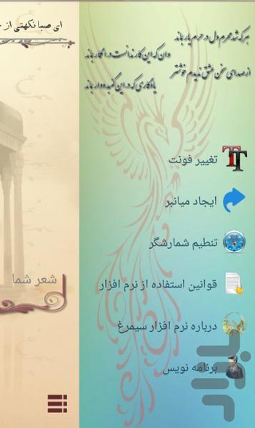 سیمرغ مشاعره هوشمند با حافظ ( دمو ) - Image screenshot of android app