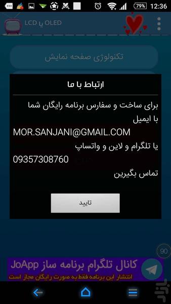 LCD یا OLED - Image screenshot of android app