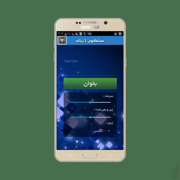 سخنگوی چهار زبانه - Image screenshot of android app