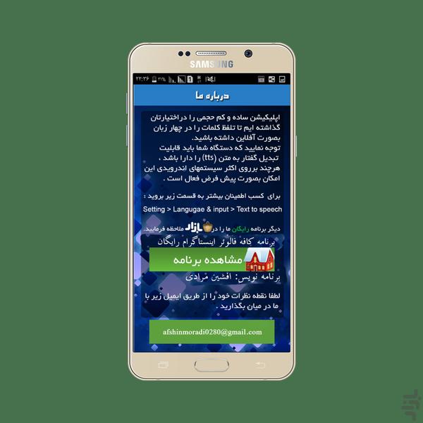 سخنگوی چهار زبانه - Image screenshot of android app