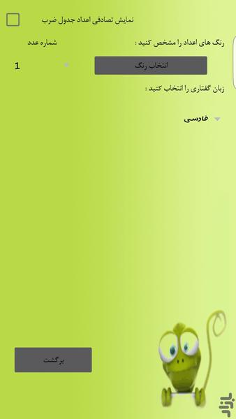 آموزش جدول ضرب کودکانه۲۰۱۸ - عکس برنامه موبایلی اندروید