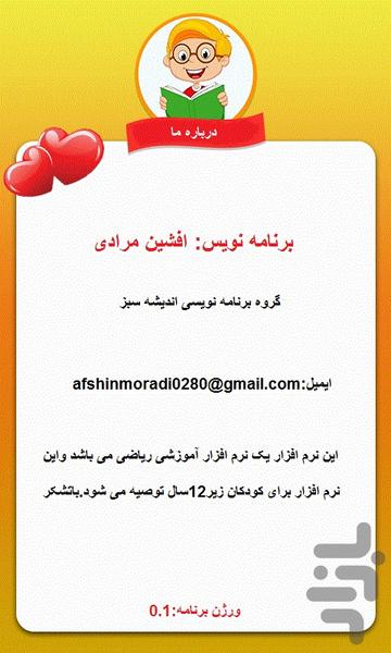 آموزش جدول ضرب کودکانه۲۰۱۸ - عکس برنامه موبایلی اندروید