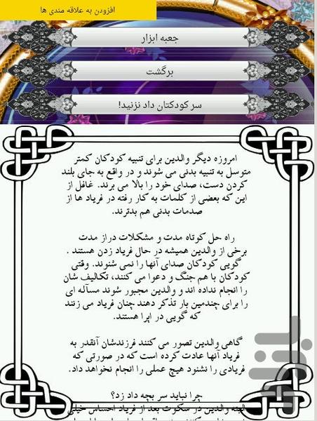 مراقبت از کودک - عکس برنامه موبایلی اندروید