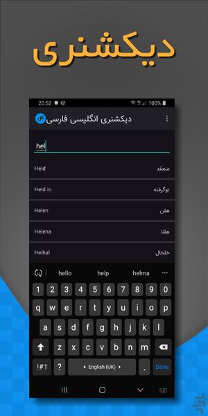 دیکشنری انگلیسی فارسی | آفلاین - Image screenshot of android app