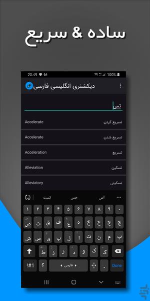 دیکشنری انگلیسی فارسی | آفلاین - Image screenshot of android app