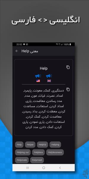 دیکشنری انگلیسی فارسی | آفلاین - Image screenshot of android app