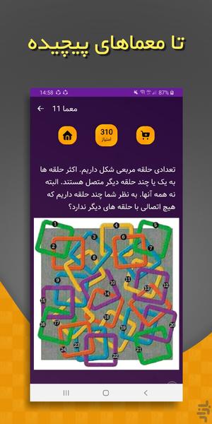 دنیای معما - Gameplay image of android game