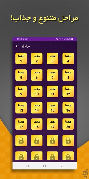 دنیای معما - Gameplay image of android game