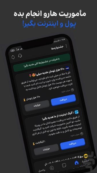 شارژ و اینترنت رایگان | کسب درآمد - Image screenshot of android app