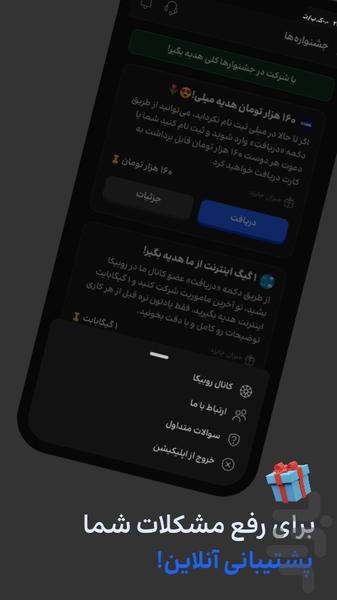 شارژ و اینترنت رایگان | کسب درآمد - Image screenshot of android app