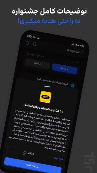 شارژ و اینترنت رایگان | کسب درآمد - Image screenshot of android app