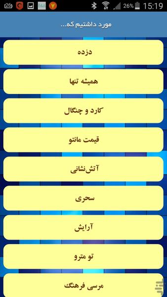 مورد داشتیم که... - Image screenshot of android app