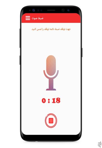 ضبط صدا - عکس برنامه موبایلی اندروید