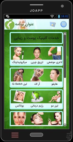 کلینیک دکتر مرتضوی مقدم - Image screenshot of android app