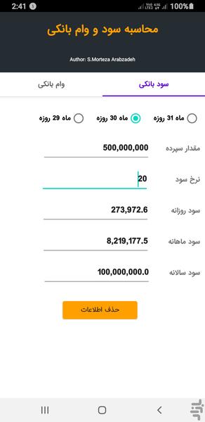 محاسبه سود و وام بانکی - عکس برنامه موبایلی اندروید