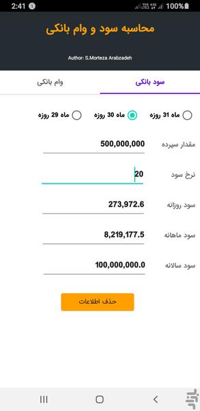 محاسبه سود و وام بانکی - Image screenshot of android app