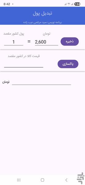 تبدیل پول - عکس برنامه موبایلی اندروید