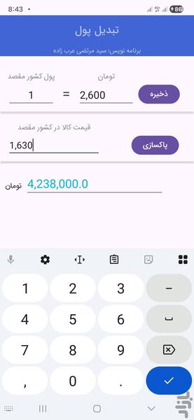 تبدیل پول - عکس برنامه موبایلی اندروید