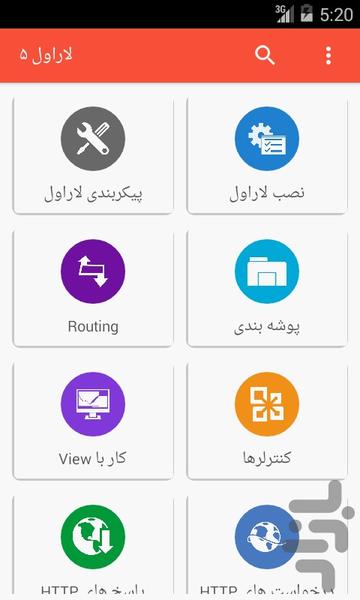 آموزش لاراول ۵ - عکس برنامه موبایلی اندروید