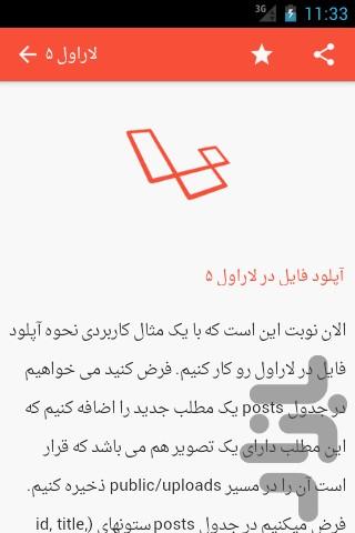 آموزش لاراول ۵ - عکس برنامه موبایلی اندروید