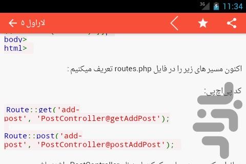 آموزش لاراول ۵ - عکس برنامه موبایلی اندروید